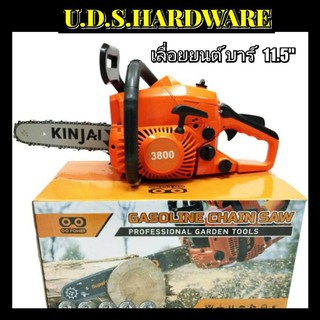 เลื่อยยนต์ บาร์ 11.5" เลื่อยโซ่3800 KINJAI