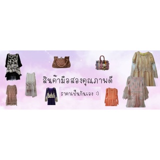 เสื้อผ้า รองเท้า กระเป๋า มือ 1 มือ 2 สำหรับการสั่งซื้อในไลฟ์เท่านั้น ค่ะ