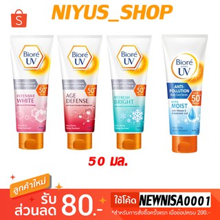 🔥ถูกสุด 🔥 Biore UV Anti-Pollution Body Care Serum SPF50+ PA+++  biore บีโอเร กันแดด