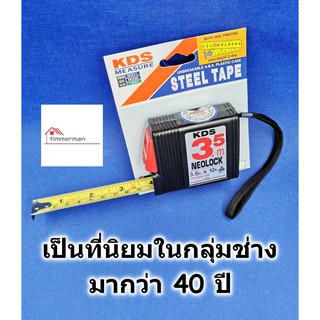 KDS ตลับเมตร รุ่น NEOLOCK 3.5 เมตร สเกล 2 ด้าน คุณภาพระดับมืออาชีพ ของแท้มีใบรับรอง