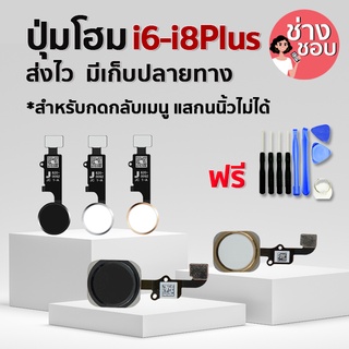 ปุ่มโฮมไอโฟนสำหรับกดกลับเมนู  รุ่น 6, 6s, 6plus, 6splus, 7, 7plus, 8, 8plus