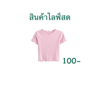 เสื้อผ้าแฟชั่นมือสอง