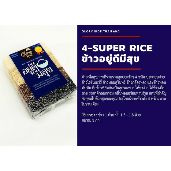 ข้าวอยู่ดีมีสุข ตรา Glory Rice ขนาด 1 กิโลกรัม - รูปที่ 2
