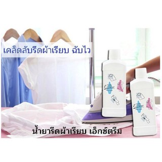 👍ส่งฟรี​  กิฟฟารีน น้ำยารีดผ้า เรียบ เอ็กซ์ตรีม กิฟฟารีน สูตรเข้มข้น ลดกลิ่นอับ กลิ่นหอมติดทนนาน