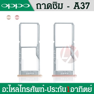 ถาดซิม สำหรับ มือถือ Oppo รุ่น A37 ( ถาดซิมOppo A37 ) ถาดใส่ซิมการ์ด A37