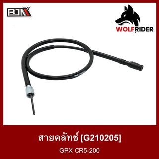 สายคลัทช์ GPX CR5-200 (G210205) สายคลัตช์