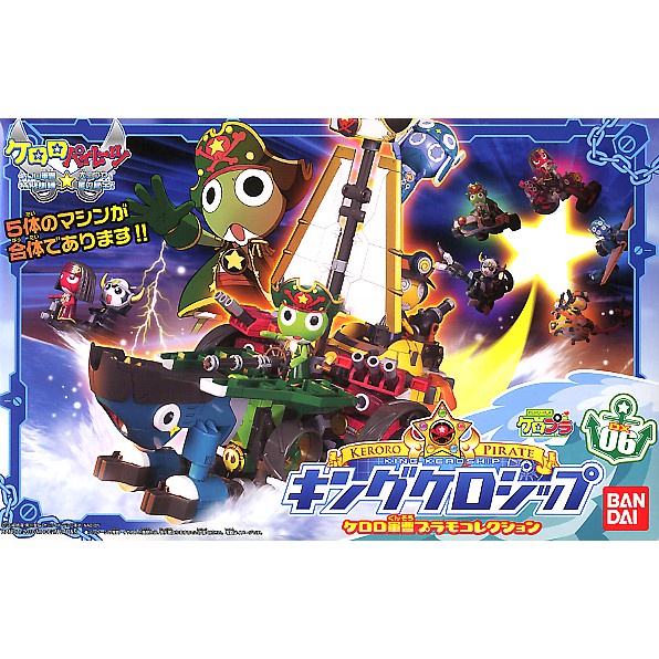 [RARE] BANDAI KERORO : DX 06 KERORO PIRATE : KING KEROSHIP BOX SET [2010] ชุดยานโจรสลัด สินค้าล๊อตแร