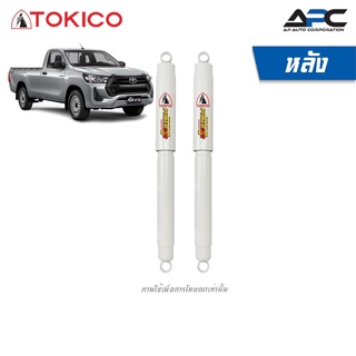 TOKICO โช้คอัพ Power Plus รถ Toyota Revo โตโยต้า รีโว่ ปี 2015-