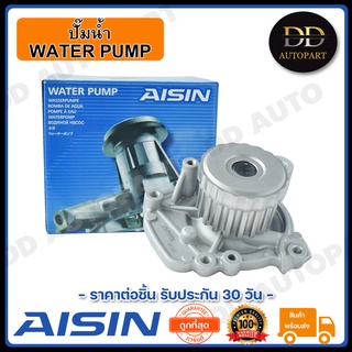 AISIN ปั๊มน้ำ ฮอนด้า HONDA CIVIC 44201 1.7B D17A (WPH-051V AI) Made in Japan ญี่ปุ่นแท้ สินค้ารับประกัน 30 วัน