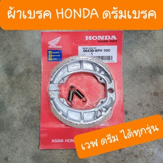 ผ้าเบรคเวฟ100-ดรีม-เวฟ110i เวฟ125i  HONDAใส่ได้ทุกรุ่น