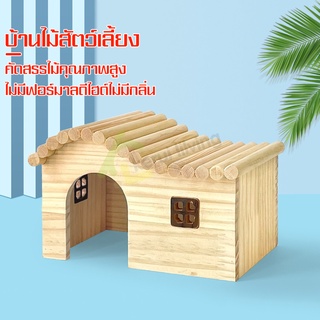 บ้านไม้ hamster บ้านไม้สัตว์เลี้ยง ที่อยู่หนูแฮมเตอร์ ของตกแต่งกรง สำหรับสัตว์เลี้ยง บ้านหลังเล็ก บ้านไม้หนูแฮมเตอร์