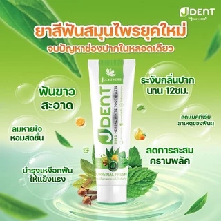 JULA'S HERB JDent 3in1 Herbal White Toothpaste 70g จุฬาเฮิร์บ เจเด้นท์ 3 อิน 1 เฮอร์เบิล ไวท์ ทูธเพสท์