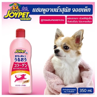 [Joypet] แชมพูอาบน้ำสุนัข สูตรผสมคอลลาเจน บำรุงเส้นขนให้เงางาม มีสุขภาพดี มีบริการเก็บปลายทาง