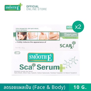 Smooth Eเซรั่มลดรอยแผลเป็น รอยดำ รอยแดง ผิวหน้าและผิวกาย Scar Serum Advance Formula (Face And Body) 10G. สมูทอี[แพ็ค 2]