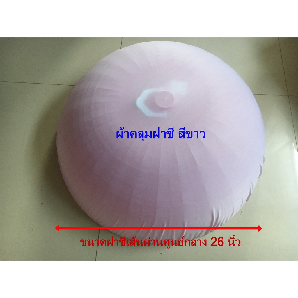 ผ้าคลุมฝาชีกันแมลงหวี ขนาดใหญ่