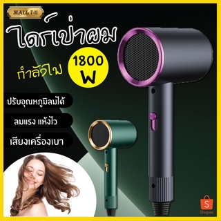 Hair Dryer ไดร์เป่าผม ไดร์ เครื่องเป่าผม เครื่องเป่าผมไฟฟ้าไอออน