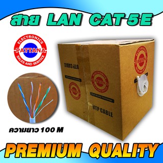 สายแลน LAN PATTANA สีขาว 100M CAT5E by PATTANA