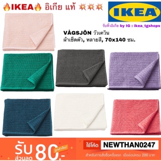 IKEA ผ้าเช็ดตัว,70x140 ซม. VÅGSJÖN วัวเควิน