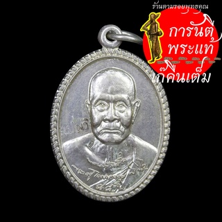 เหรียญรุ่น ๑ หลวงปู่ผา โกสโล อัลปาก้า