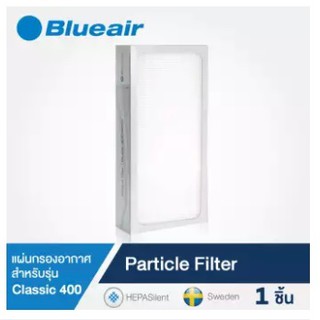 ไส้กรองอากาศ BlueAir สำหรับรุ่น Classic 400 Series Particle กรอง PM2.5 ได้