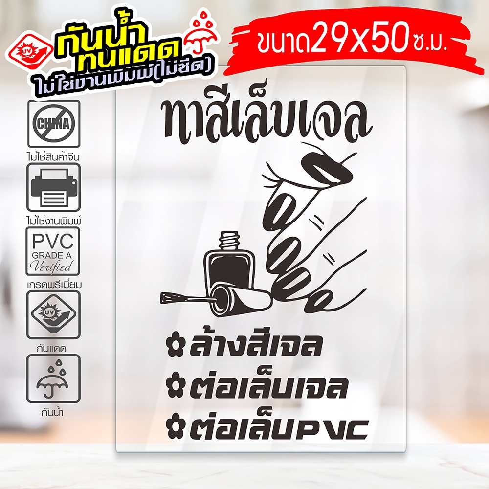 สติ๊กเกอร์ติดกระจก และผนัง สำหรับร้านทำเล็บ รุ่น Nail-029-005 งานไดคัทด้วยคอม ขนาด 29x50 ซ.ม.