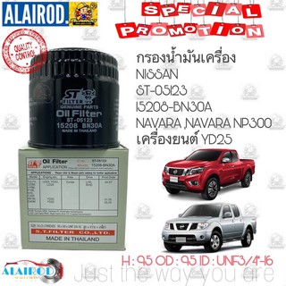 กรองน้ำมันเครื่อง Nissan Navara YD25 ปี05-14 Navara NP300 ปี15-20 / กรองเครื่องนิสสัน นาวาร่า YD25 NP300