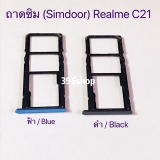 ถาดซิม (Simdoor) Realme C21