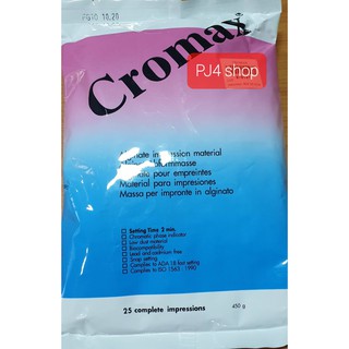 Alginate CROMAX ผงพิมพ์ ปาก Setting Time 2 Min  แพค 1 ถุง 450 กรัม EXP.10/2023