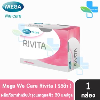 Mega We Care Rivita 3x10 Capsules เมก้า วี แคร์ ริวิต้า (3x10 แคปซูล/กล่อง) [1 กล่อง]