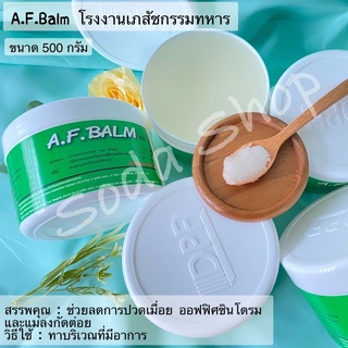 ยาหม่องAF BALM กระปุกขาว เอเอฟบาล์ม โรงงานเภสัชกรรมทหาร บาล์มนวดคลายเส้น นิ้วล็อก ออฟฟิศซินโดม นวดแก้อาการ