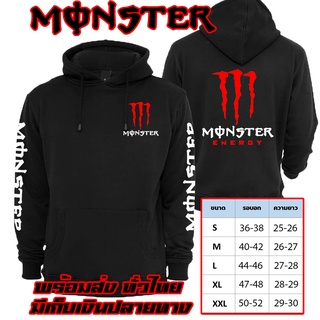 เสื้อฮู้ด ลายกรงเล็บ มอนเตอร์ แดง เท่ๆ ส่งจากไทย งานดี เสื้อฮู้ด Monster