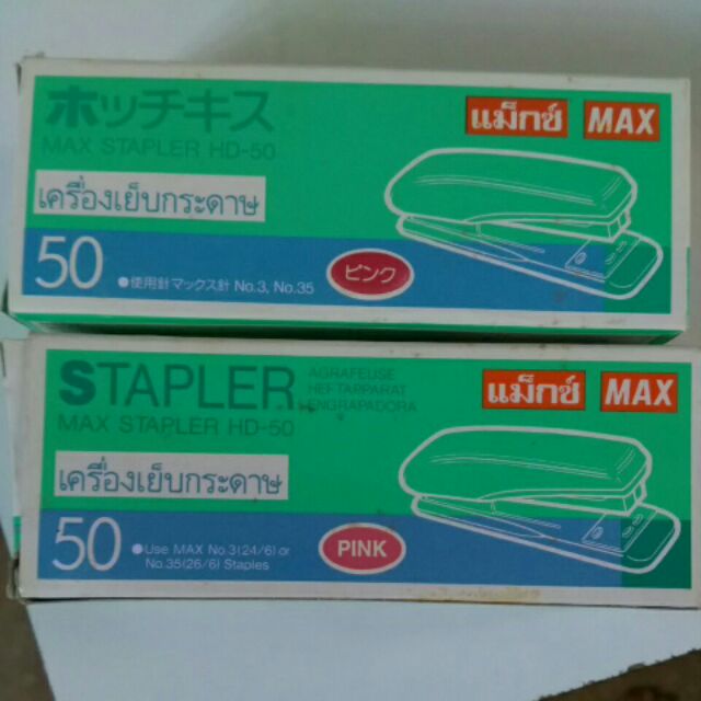 Max stapler แม็ก เย็บกระดาษ HD50 เบอร์ใหญ่ เบอร์35