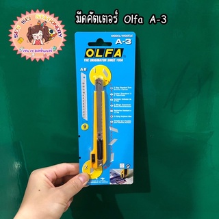 ✨มีดคัตเตอร์ OLFA รุ่น A-3 ✨