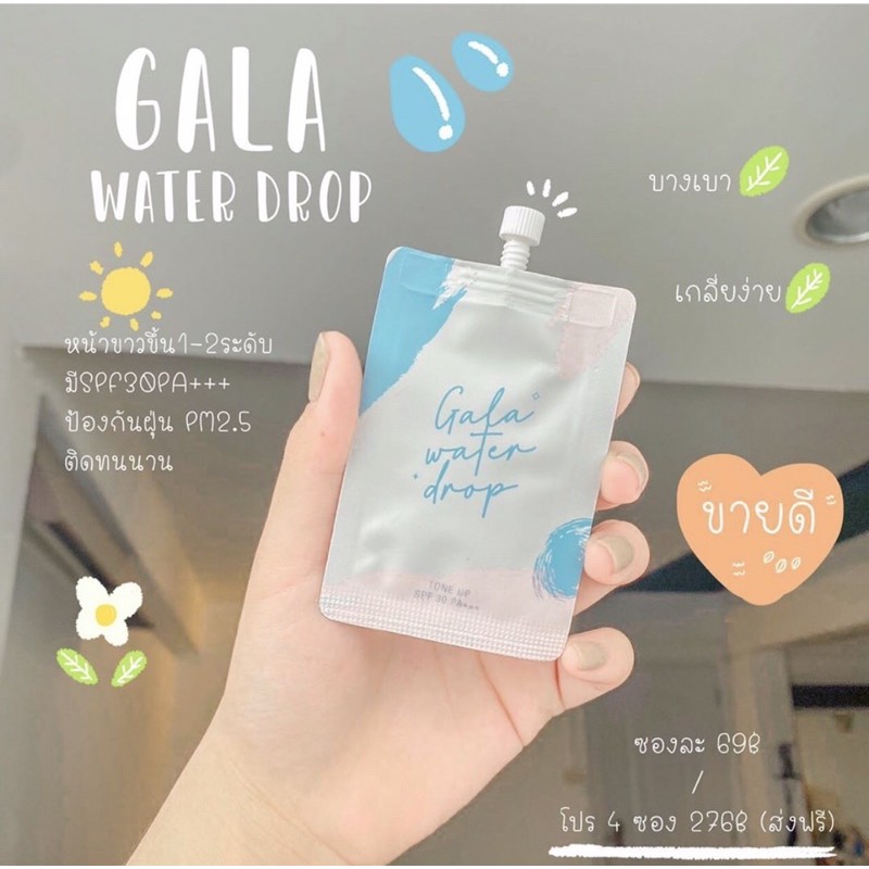 ‼️กาล่า gala ✨แบบซอง ครีมน้ำแตก