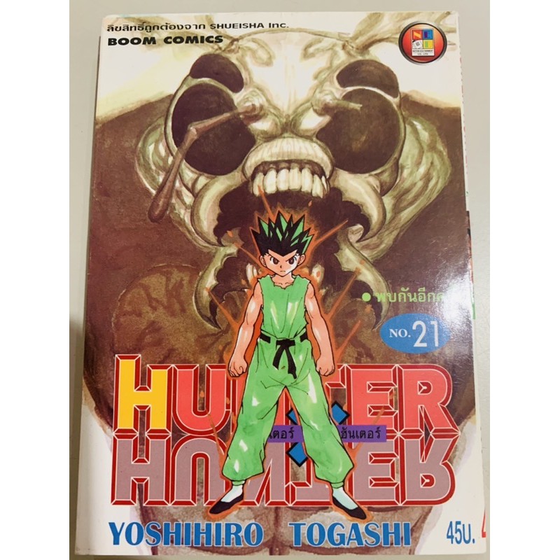 หนังสือการ์ตูน มือสอง HunterXHunter เล่ม21