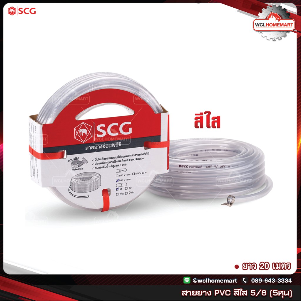 SCG สายยางแฟนซีพีวีซี 5/8