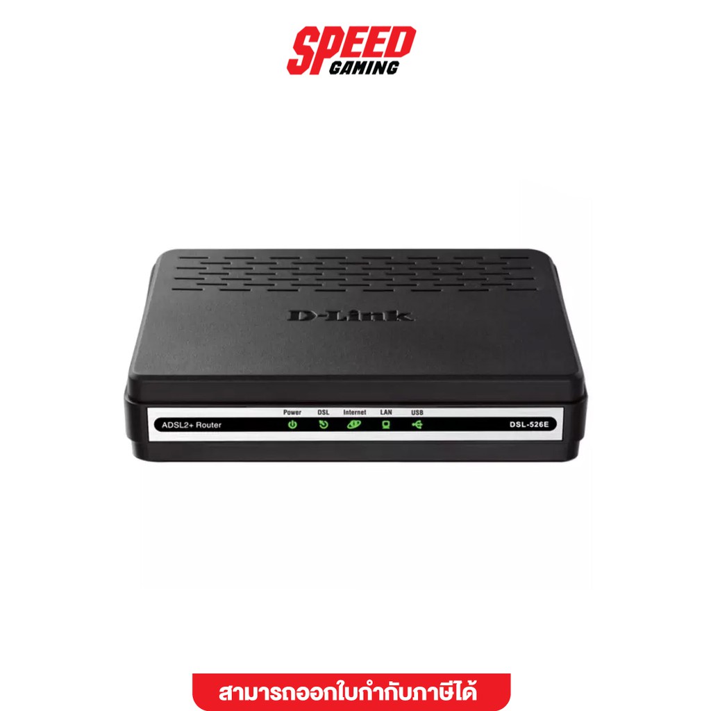 D-LINK DSL 526E MODEM ROUTER (DSL-526E) เร้าเตอร์ SPEED GAMING