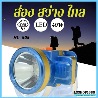 ไฟฉายคาดหัว LED ไฟฉาย ชาร์จได้ ปุ่มกดเปิด-ปิด ลุยฝนได้ กันน้ำ หม้อแบต ส่องกบ กรีดยาง Head Torch HLX ตรานก HL-505