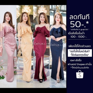 SALE🔖เหลือSกรม,ทอง,เขียวเข้ม👗มีโค้ดลดเพิ่ม🔖มีเก็บปลายทาง[12011] ชุดราตรี ชุดออกงาน ชุดเดรสยาว ชุดราตรียาว เดรสยาวออกงาน