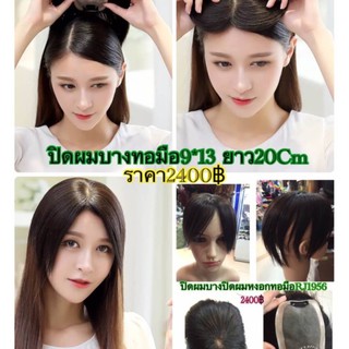 วิกผมแท้ Cala wigs วิกผมแท้ทอมือปิดผมบาง 2956ยาว20cm ผมแท้100%     สินค้าในไทย