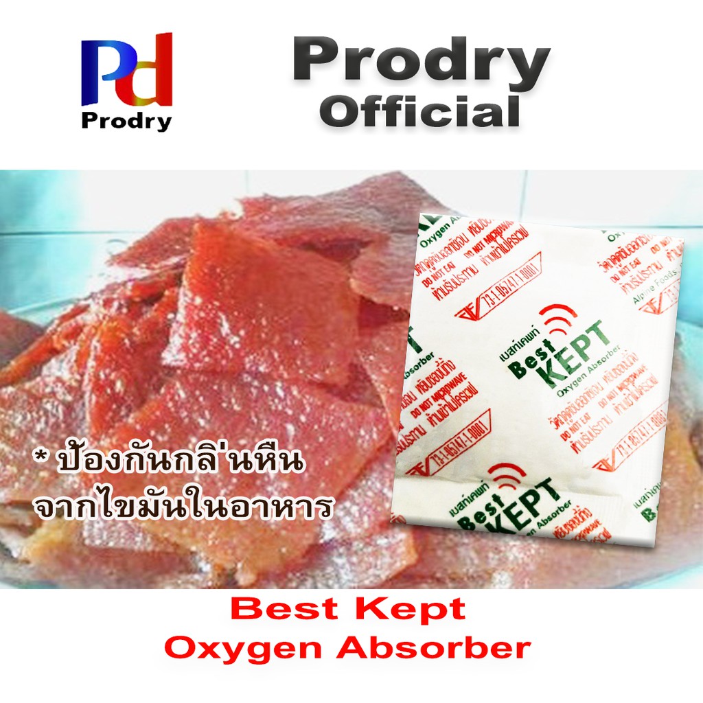 S-200 Best Kept Oxygen Absorber ซองดูดออกซิเจน ขนาด 200 cc ใช้ป้องกันอาหารขึ้นรา ป้องกันกลิ่นหืน by Pr
