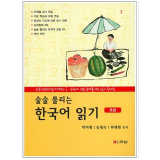 การอ่านภาษาเกาหลี (ระดับพื้นฐาน) 한국어 읽기(초급) Korean Reading (Elementary Level)