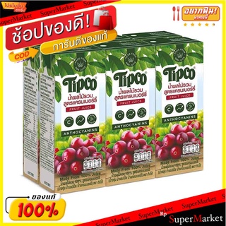 🌈BEST🌈 ทิปโก้ น้ำแครนเบอร์รี่ 100% 200 มล. X 6 กล่อง Tipco 100% Cranberry 200 ml x 6 🛺💨