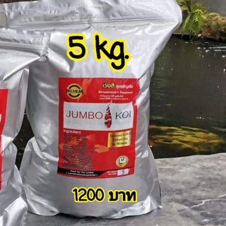 อาหารปลาคาร์ฟ Jumbo KOI ขนาด 5kg ,10 kg