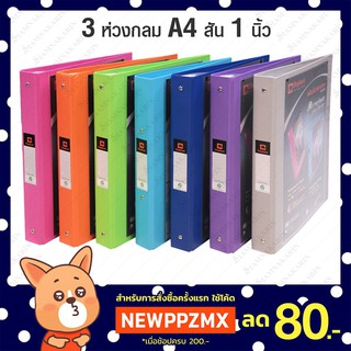 แฟ้ม 3 ห่วง ตราช้าง A4 สัน 1" +ไส้แฟ้ม 20 ซอง ปก Duraplast 231