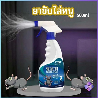 MahaThai สเปรย์ไล่หนู ​ไล่หนูในรถ ทำจากสมุนไพร rodent repellent