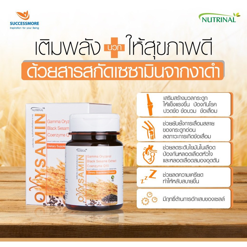 ของแท้ ORYSAMIN ออริซามิน ลดไขมันในเลือดและตับ ลดคอเลสเตอรอล ไตรกลีเซอไรด์ กันเซลล์มะเร็ง หลอดเลือด