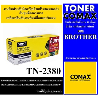 โทนเนอร์ Comax For Brother TN-2360/2380 ตลับเทียบเท่าใช้ได้เท่าของแท้ คุณภาพดี ยอดขายอันดับ 1 ตลอดระยะเวลา 20 ปี หมึกดำ