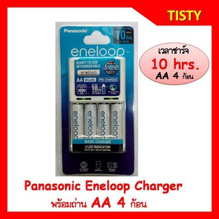 แท้ 100% ประกันศูนย์ แท่นชาร์จ10hrs. + ถ่านชาร์จ 4 ก้อน AA (2000mAh) Panasonic eneloop Battery Charger