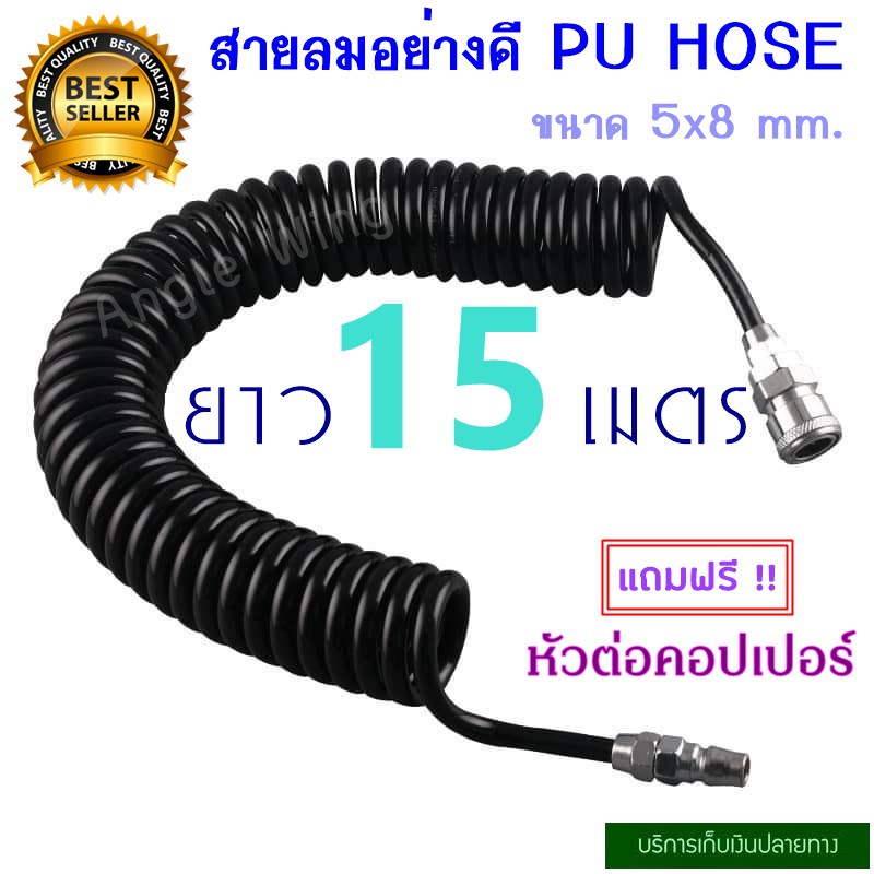 สายลม สายลมสปริง พร้อมหัวต่อคอปเปอร์ ทนแรงดันสูง PU HOSE ยาว 15 เมตร สีดำ